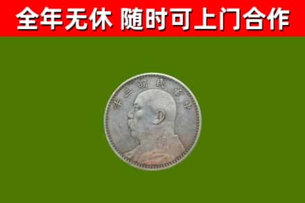 宝清烟酒回收袁大头.jpg